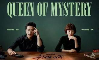 韩剧推理女王在线观看,揭开谜案的神秘面纱  第2张